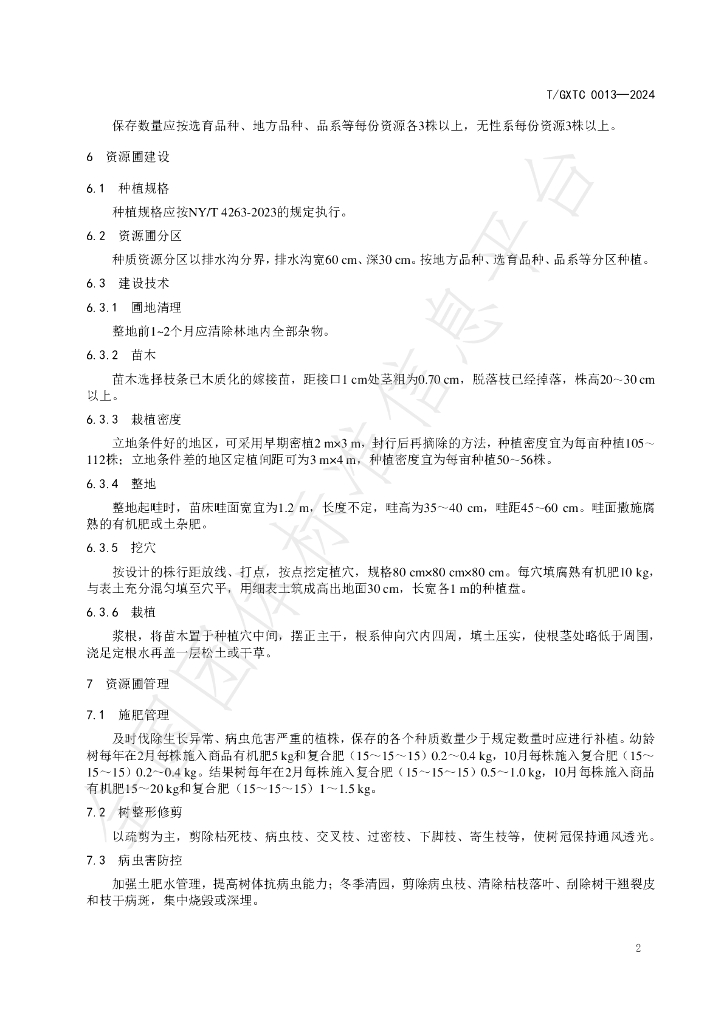 T/GXTC 0013-2024 标准预览