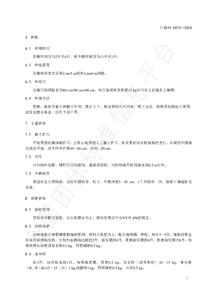 T/GXTC 0012-2024 标准预览