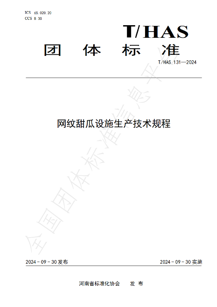 T/HAS 131-2024 标准预览