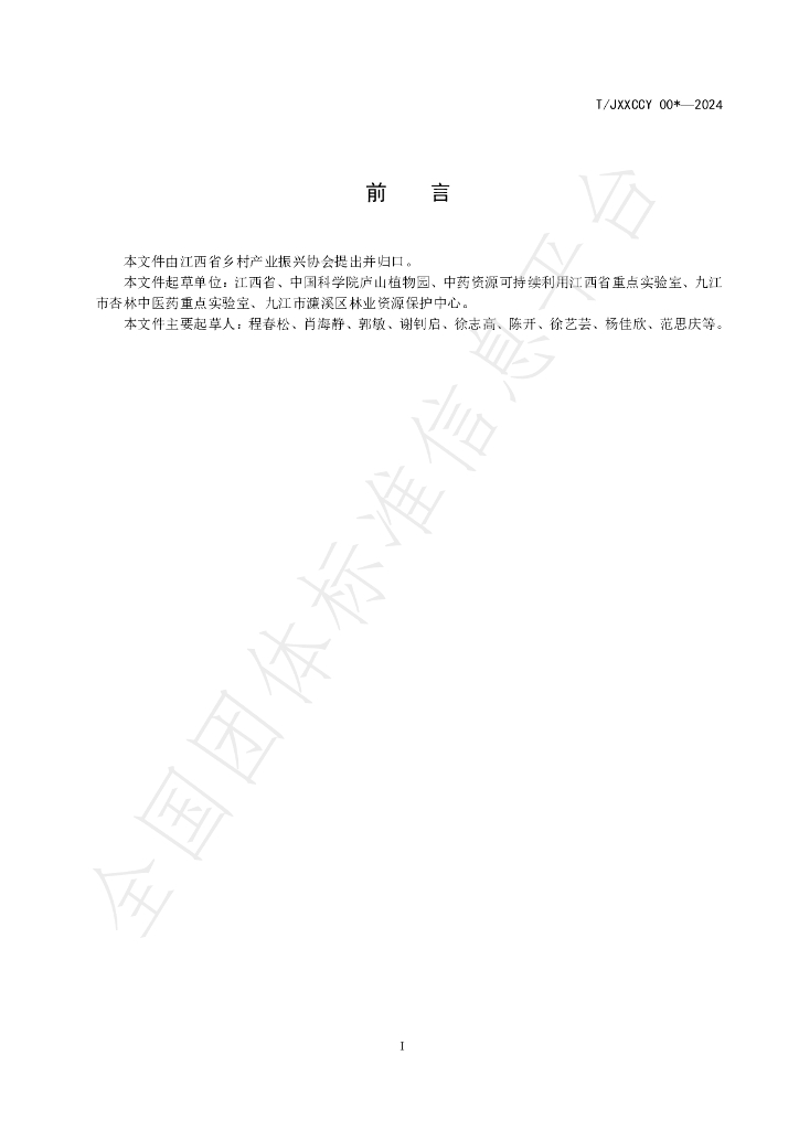 T/JXXCCY 011-2024 标准预览