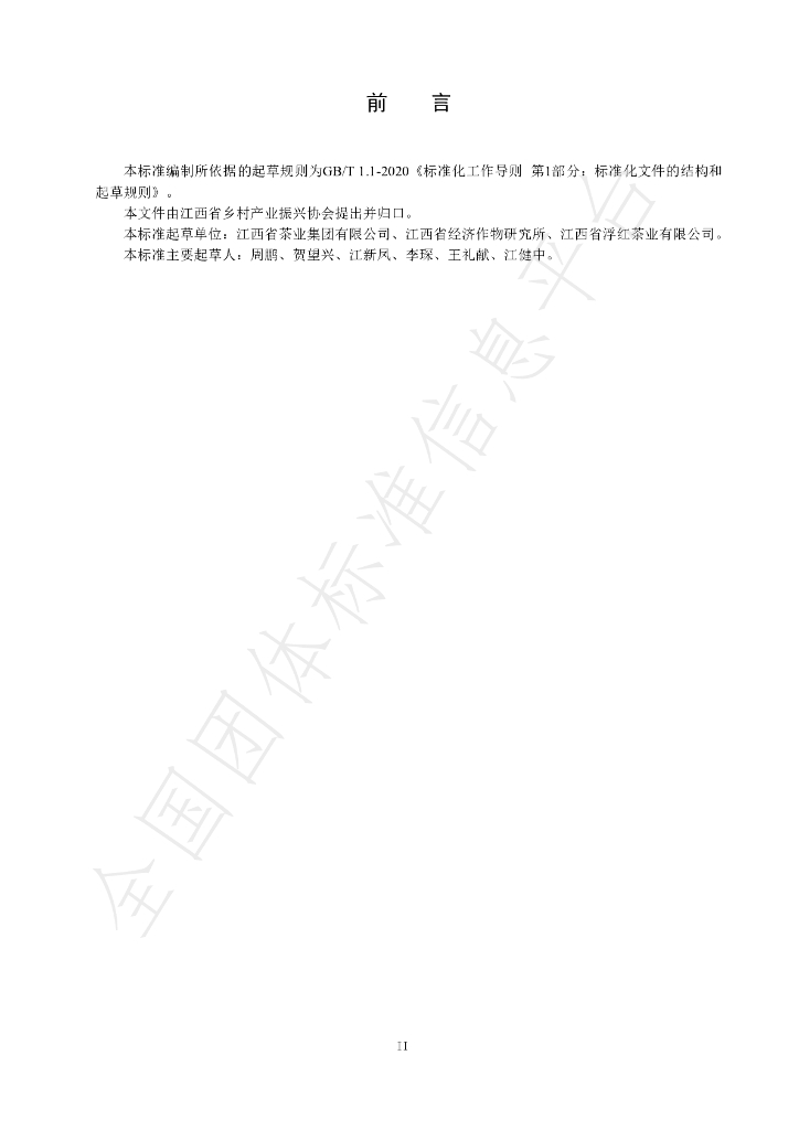 T/JXXCCY 010-2024 标准预览