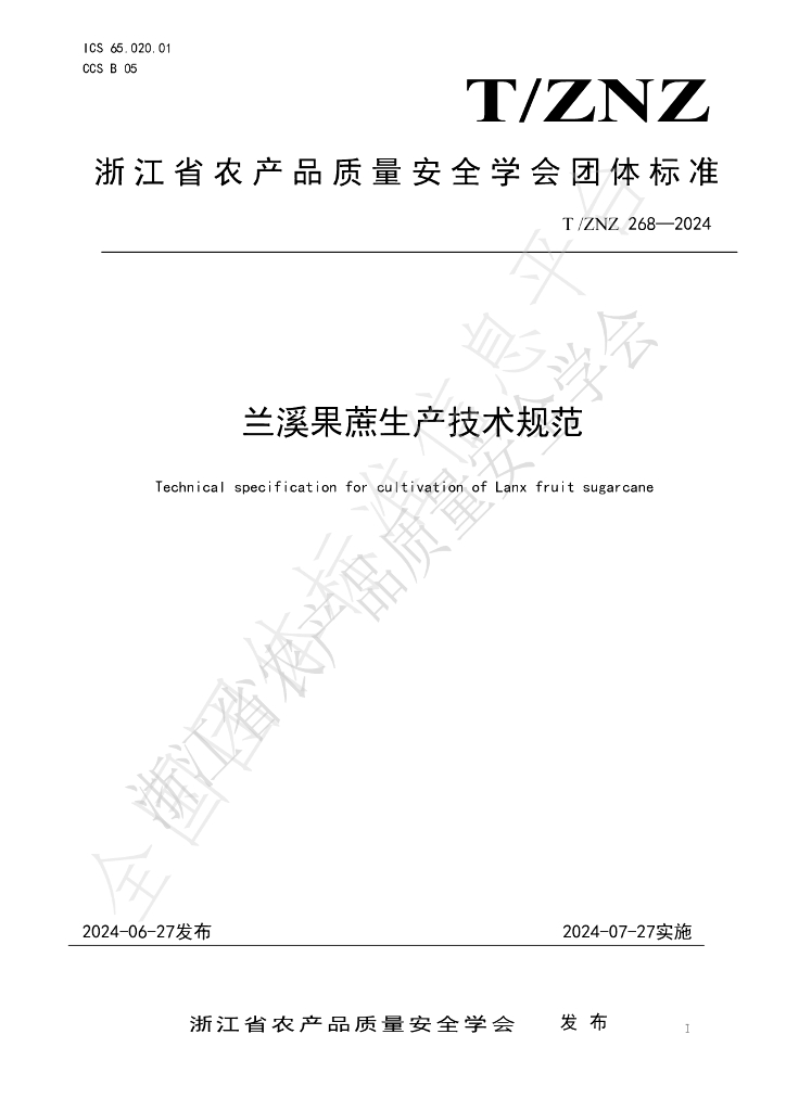 T/ZNZ 268-2024 标准预览