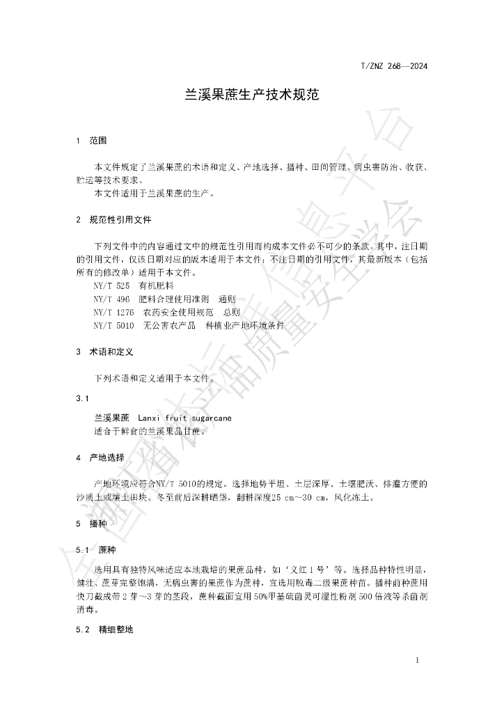 T/ZNZ 268-2024 标准预览