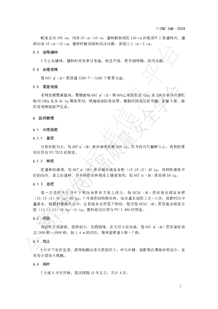 T/ZNZ 268-2024 标准预览