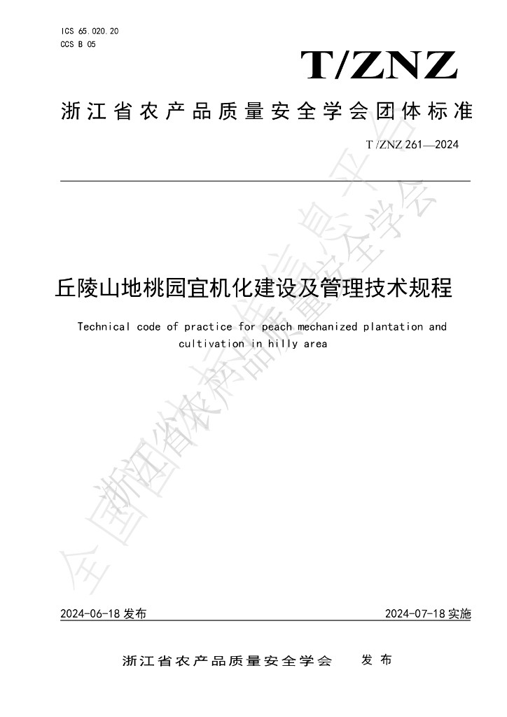T/ZNZ 261-2024 标准预览