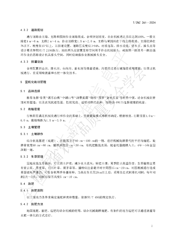 T/ZNZ 261-2024 标准预览