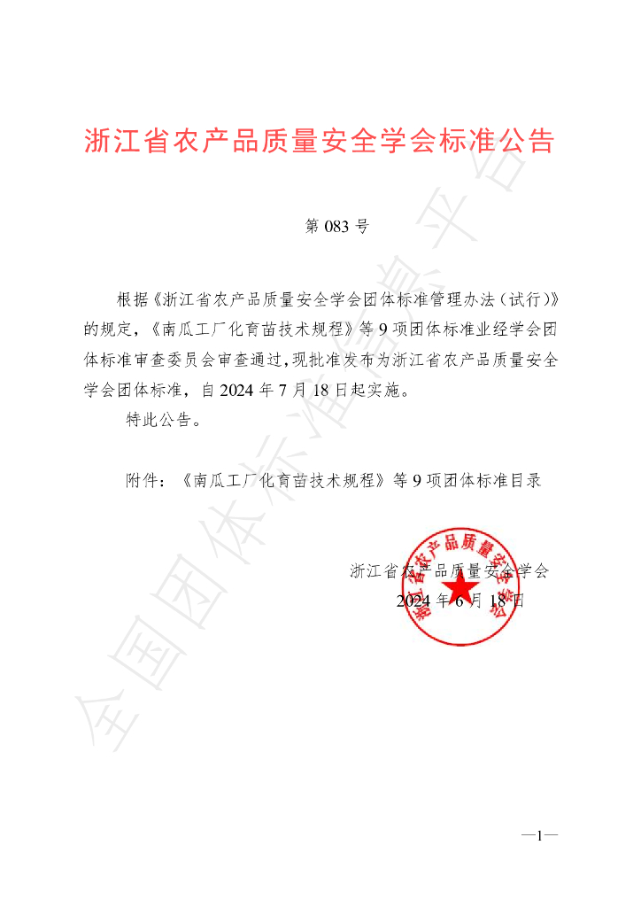 T/ZNZ 259-2024 标准预览