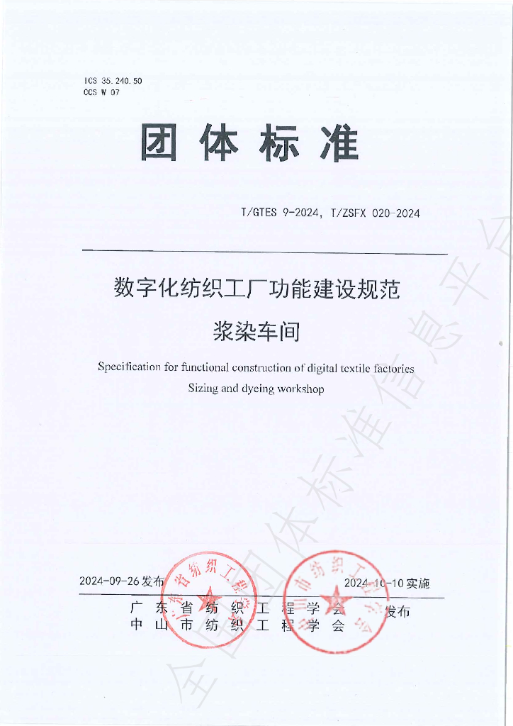T/GTES 9-2024 标准预览