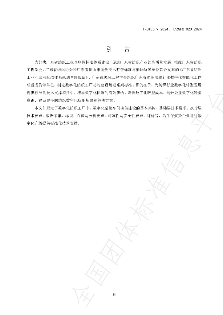 T/GTES 9-2024 标准预览