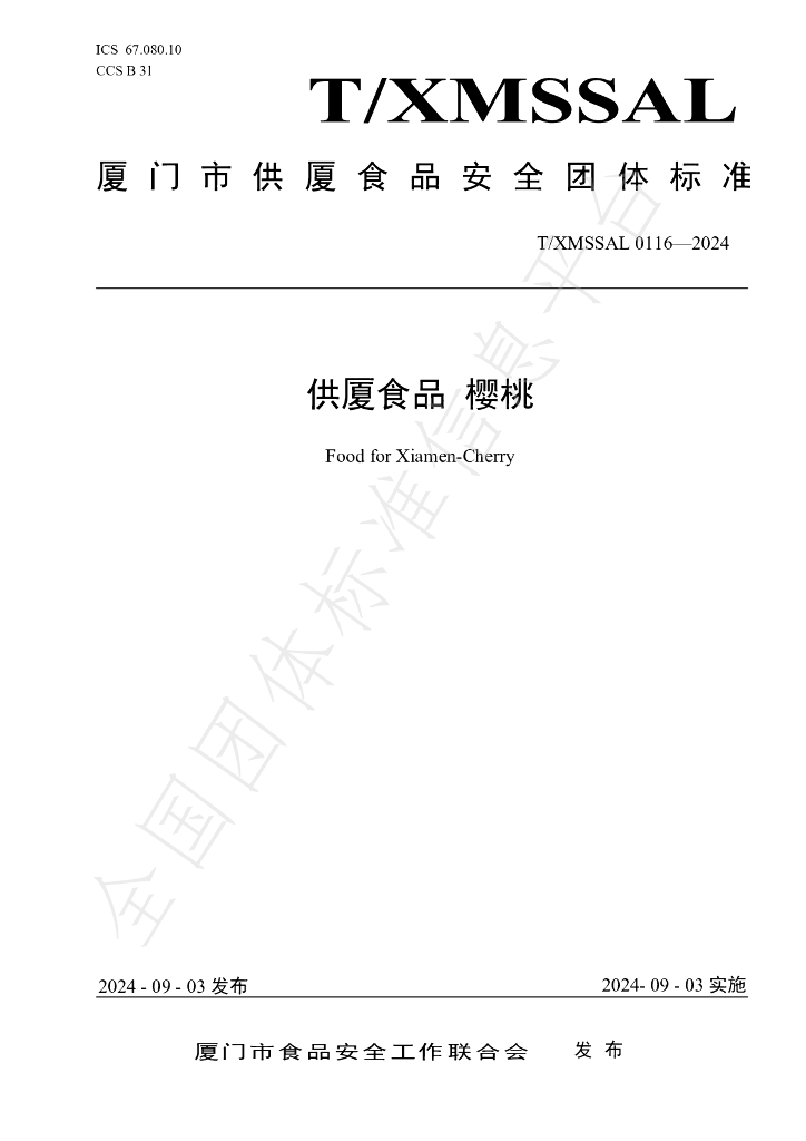 T/XMSSAL 0116-2024 标准预览