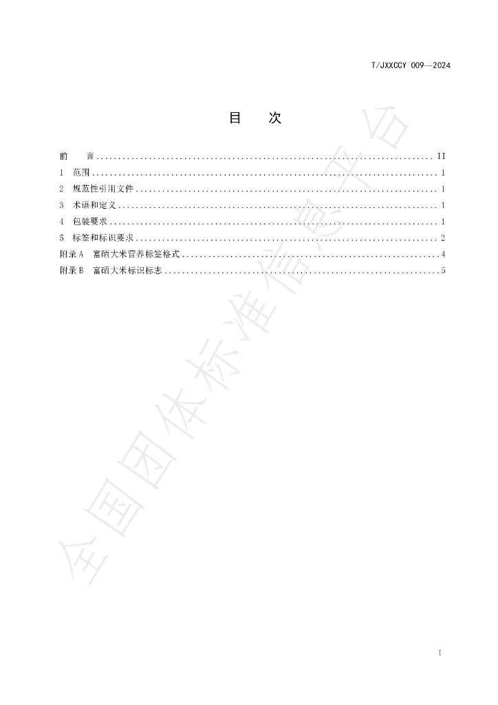 T/JXXCCY 009-2024 标准预览