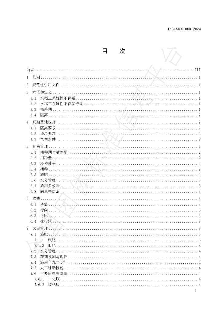 T/FJAASS 010-2024 标准预览