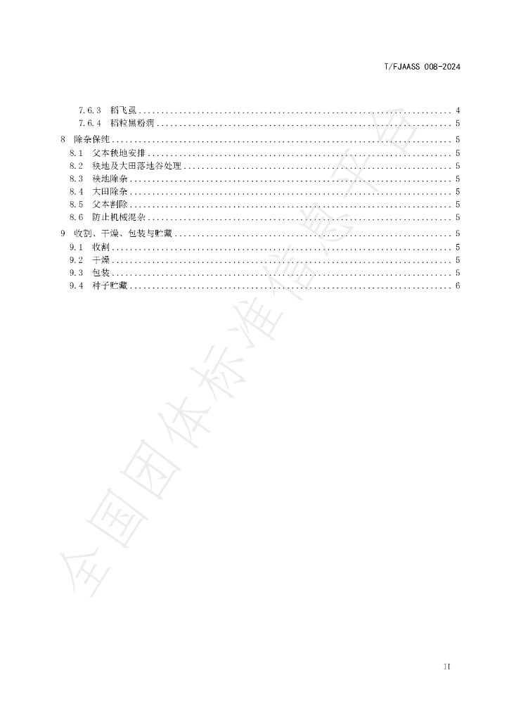 T/FJAASS 010-2024 标准预览