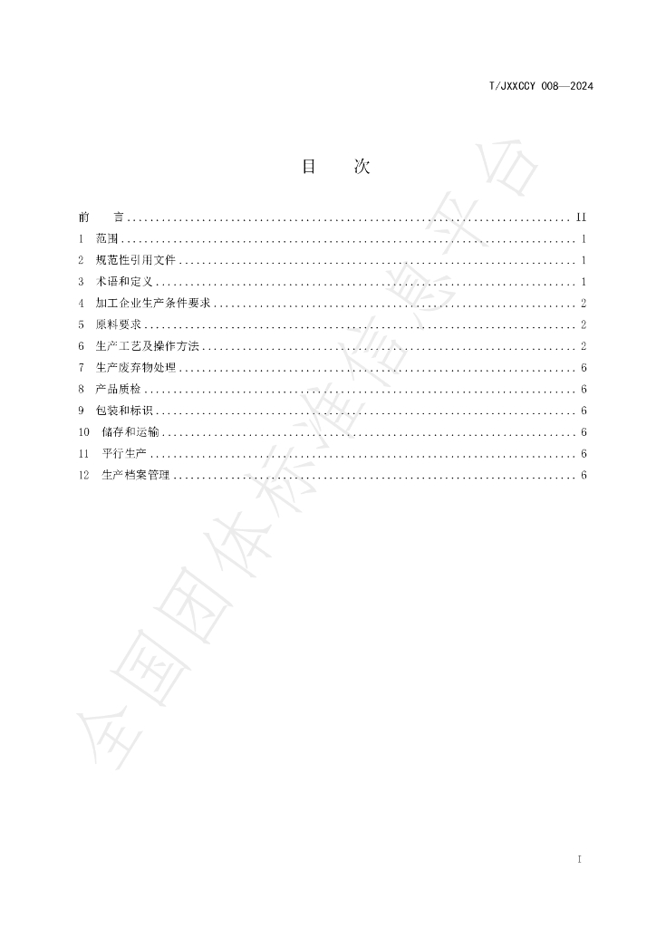 T/JXXCCY 008-2024 标准预览
