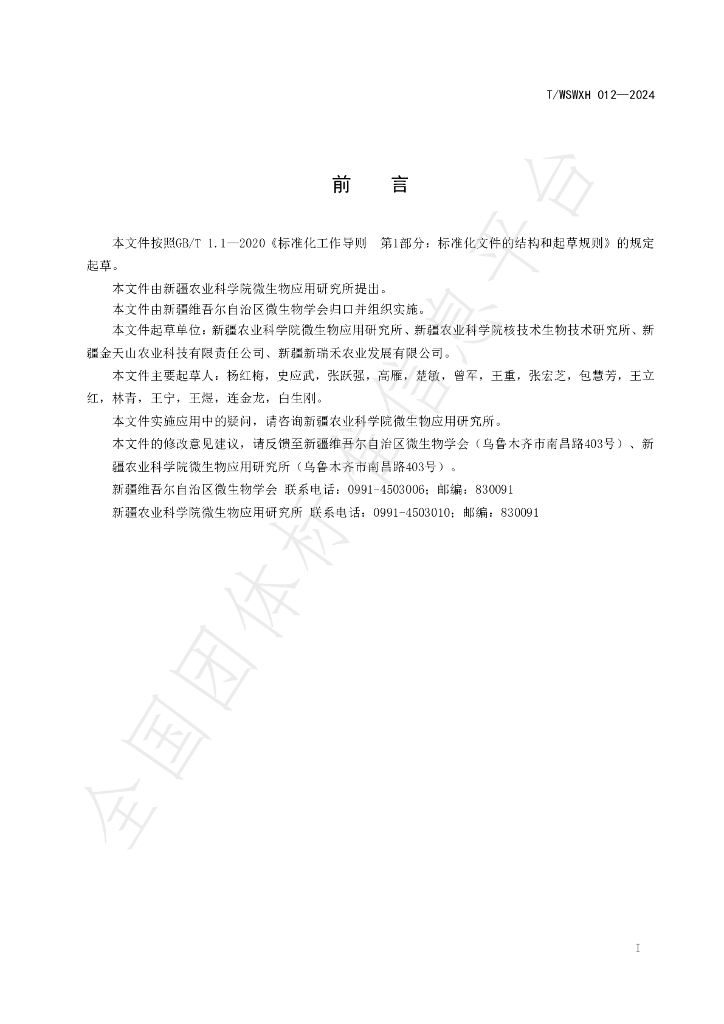 T/WSWXH 012-2024 标准预览