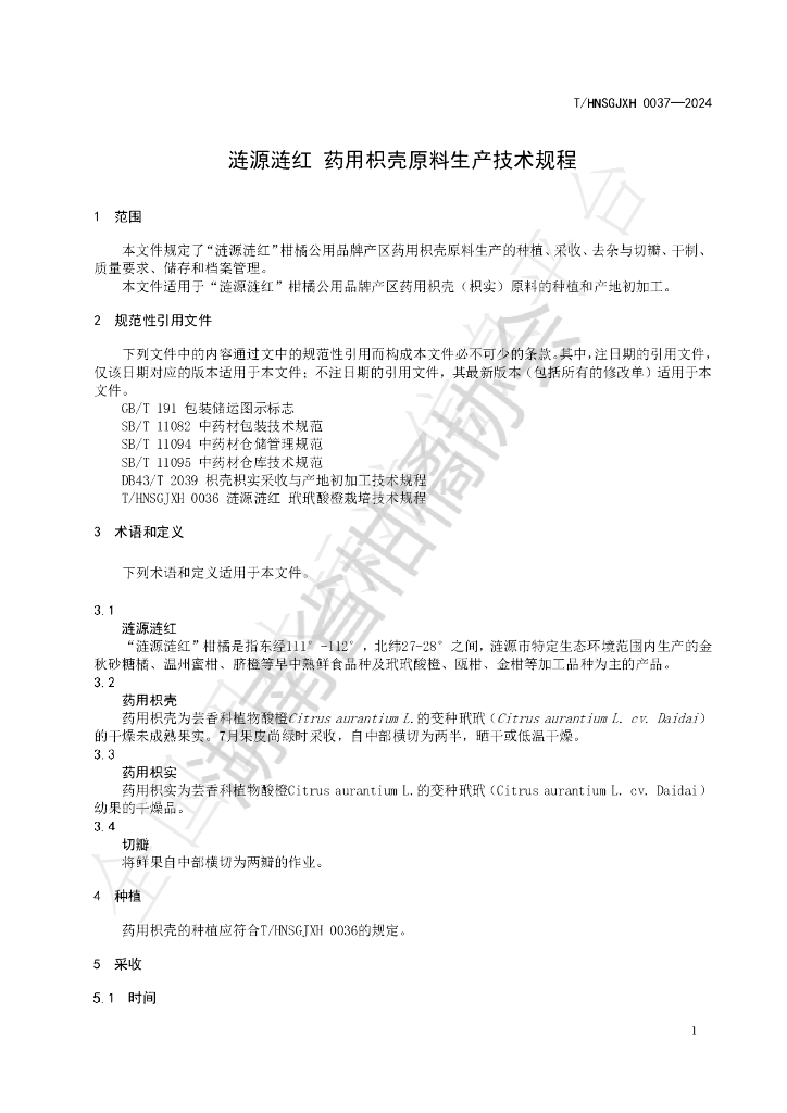 T/HNSGJXH 0037-2024 标准预览