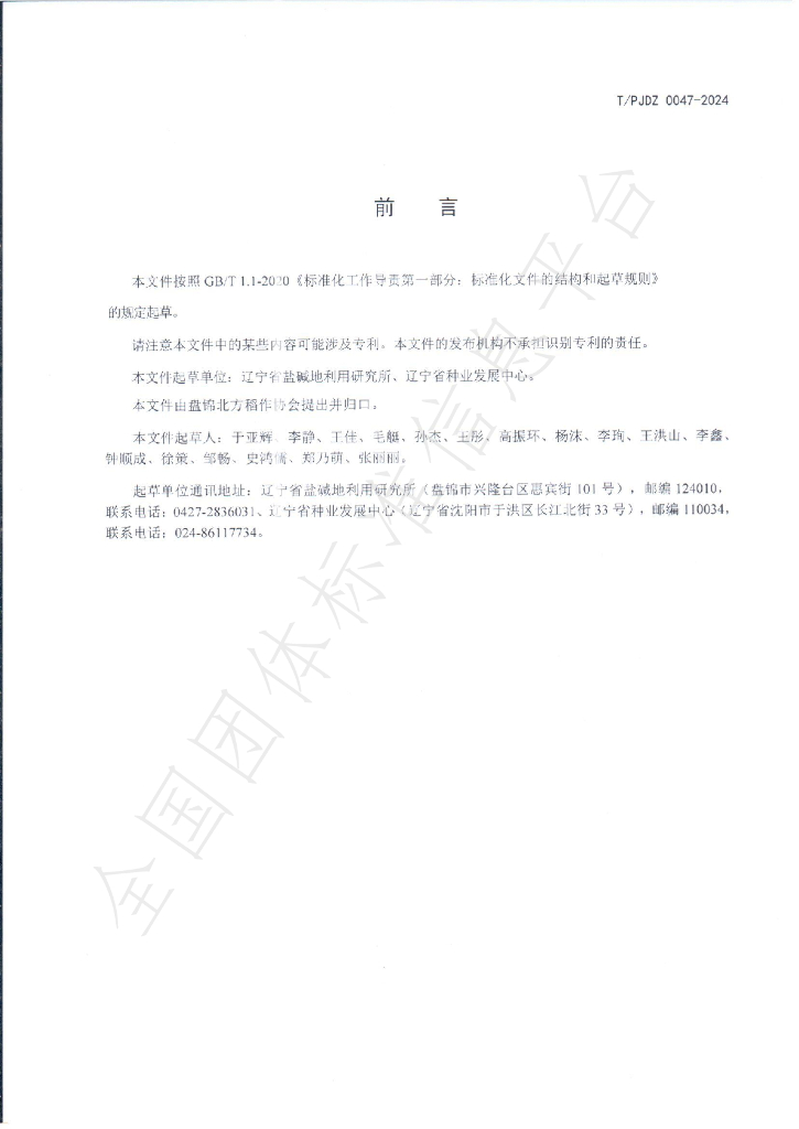 T/PJDZ 0047-2024 标准预览