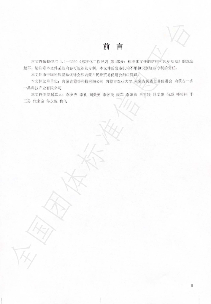 T/IMCPNT 006-2024 标准预览