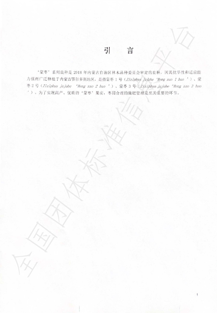 T/IMCPNT 006-2024 标准预览