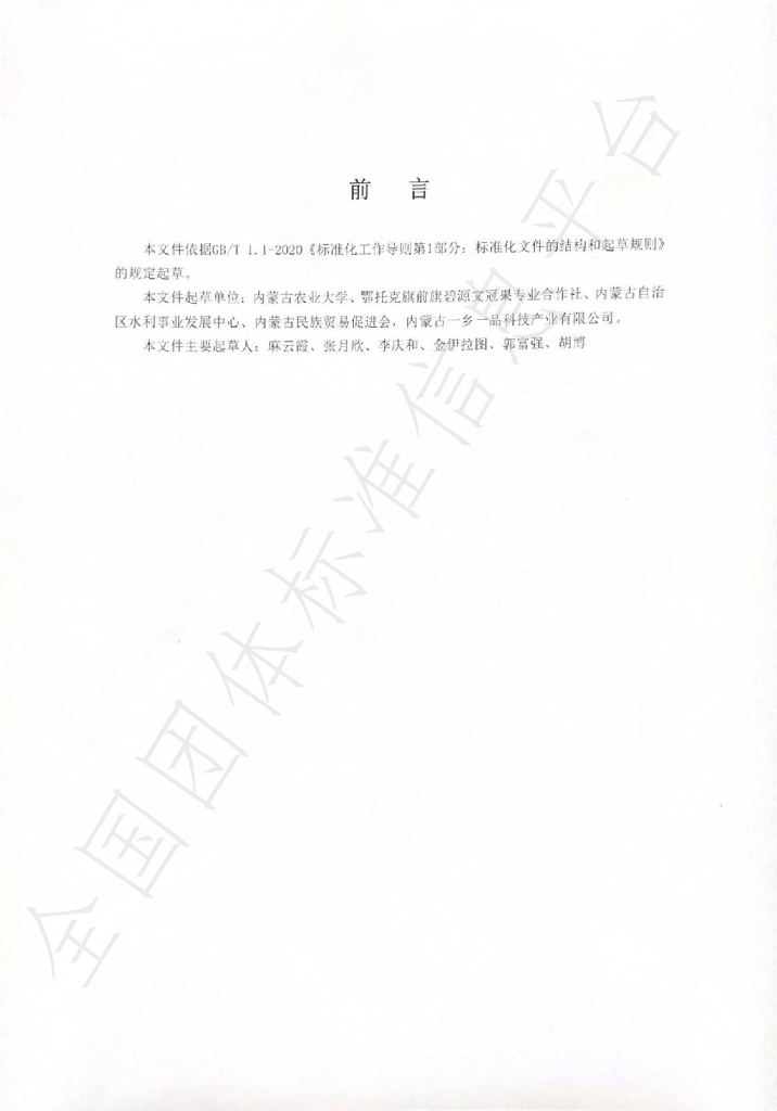 T/IMCPNT 005-2024 标准预览
