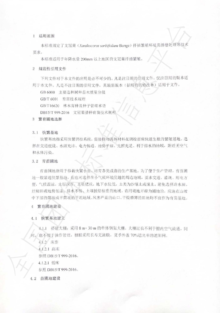 T/IMCPNT 005-2024 标准预览