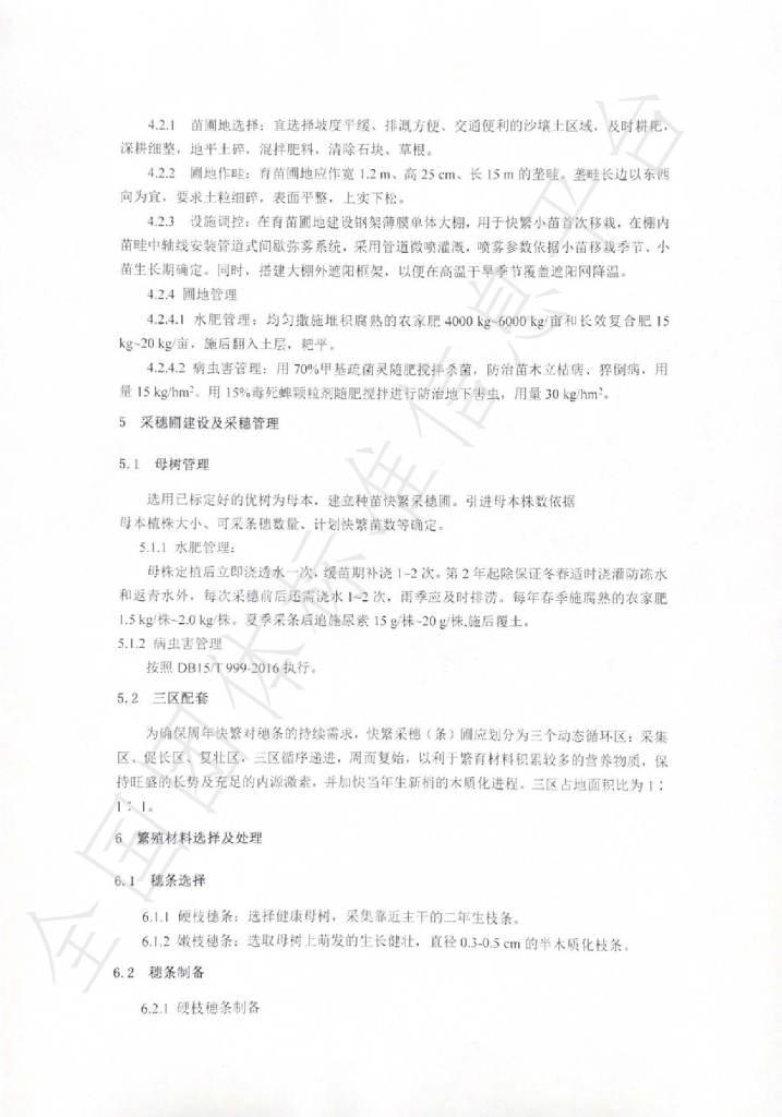 T/IMCPNT 005-2024 标准预览