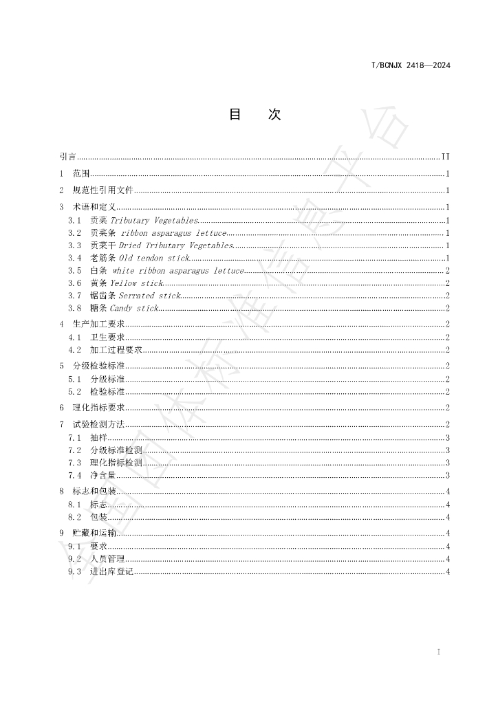 T/BCNJX 2418-2024 标准预览