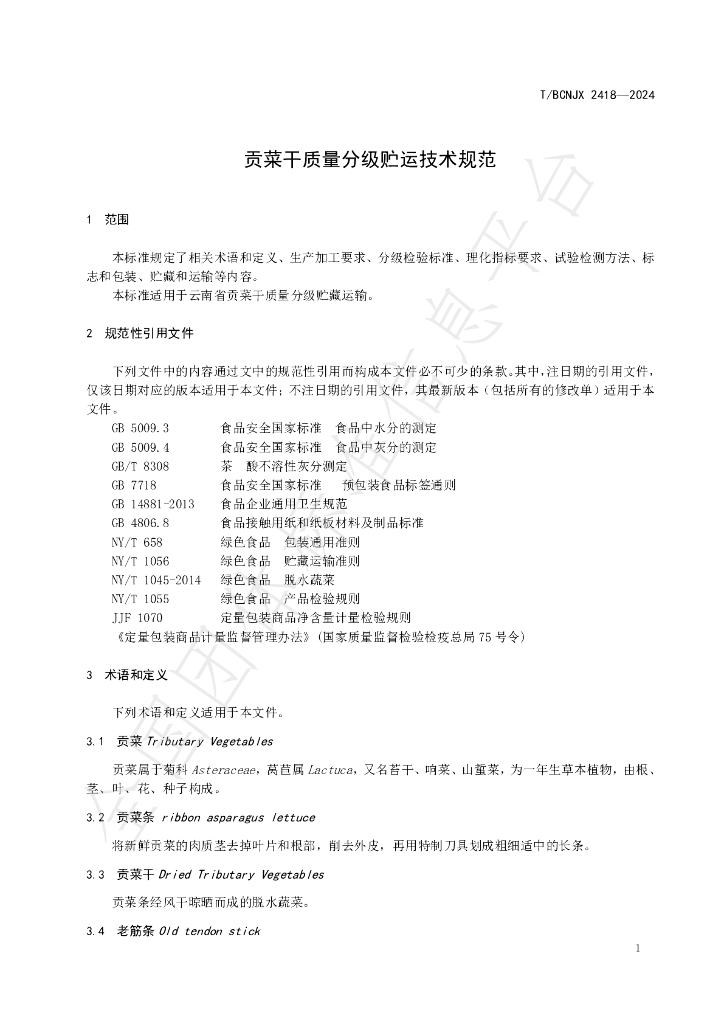 T/BCNJX 2418-2024 标准预览