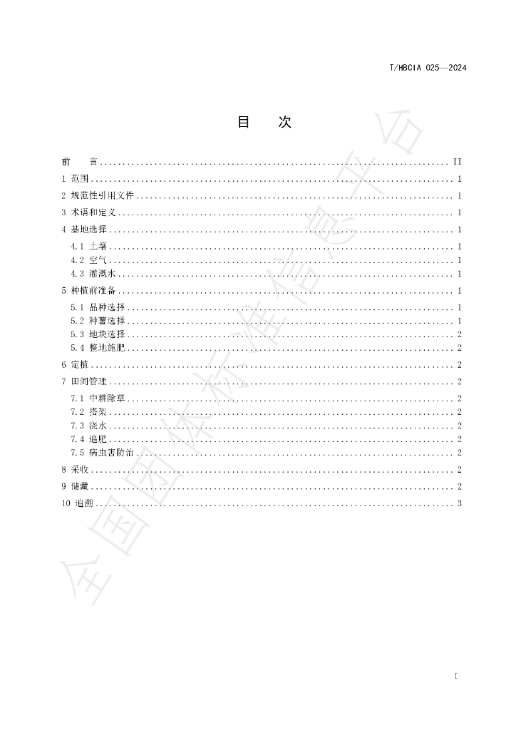 T/HBCIA 025-2024 标准预览
