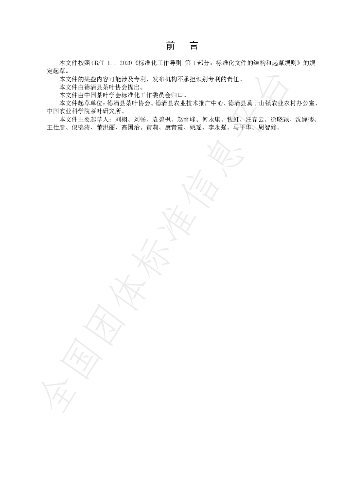 T/CTSS 89-2024 标准预览