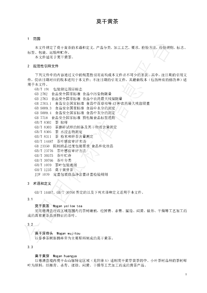 T/CTSS 89-2024 标准预览