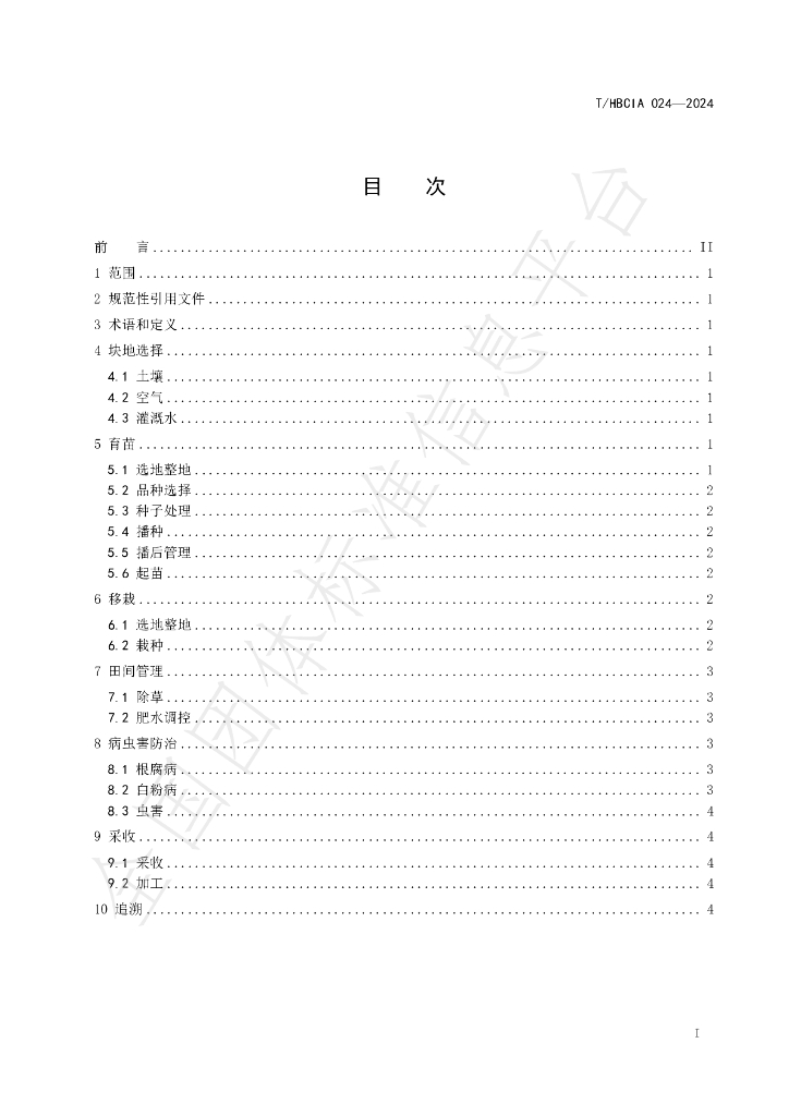 T/HBCIA 024-2024 标准预览