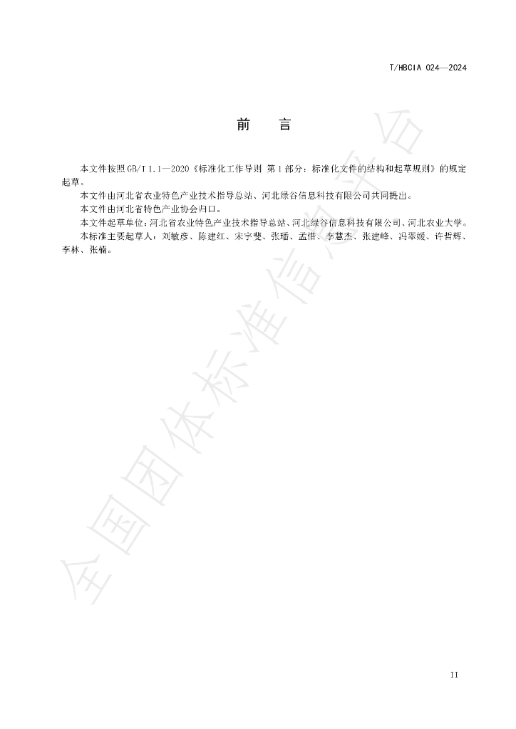 T/HBCIA 024-2024 标准预览