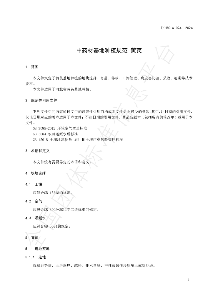 T/HBCIA 024-2024 标准预览