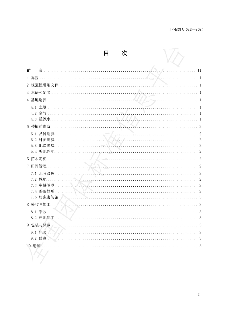 T/HBCIA 022-2024 标准预览