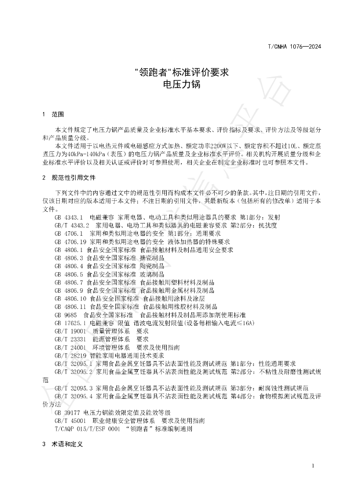 T/CNHA 1076-2024 标准预览