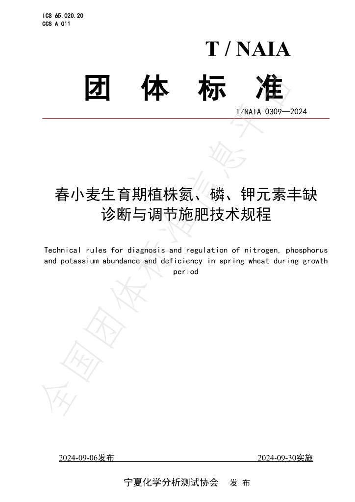 T/NAIA 0309-2024 标准预览