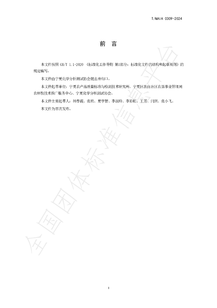T/NAIA 0309-2024 标准预览
