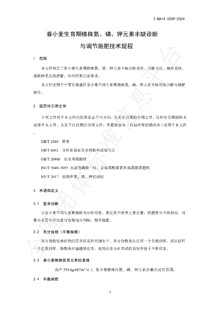T/NAIA 0309-2024 标准预览