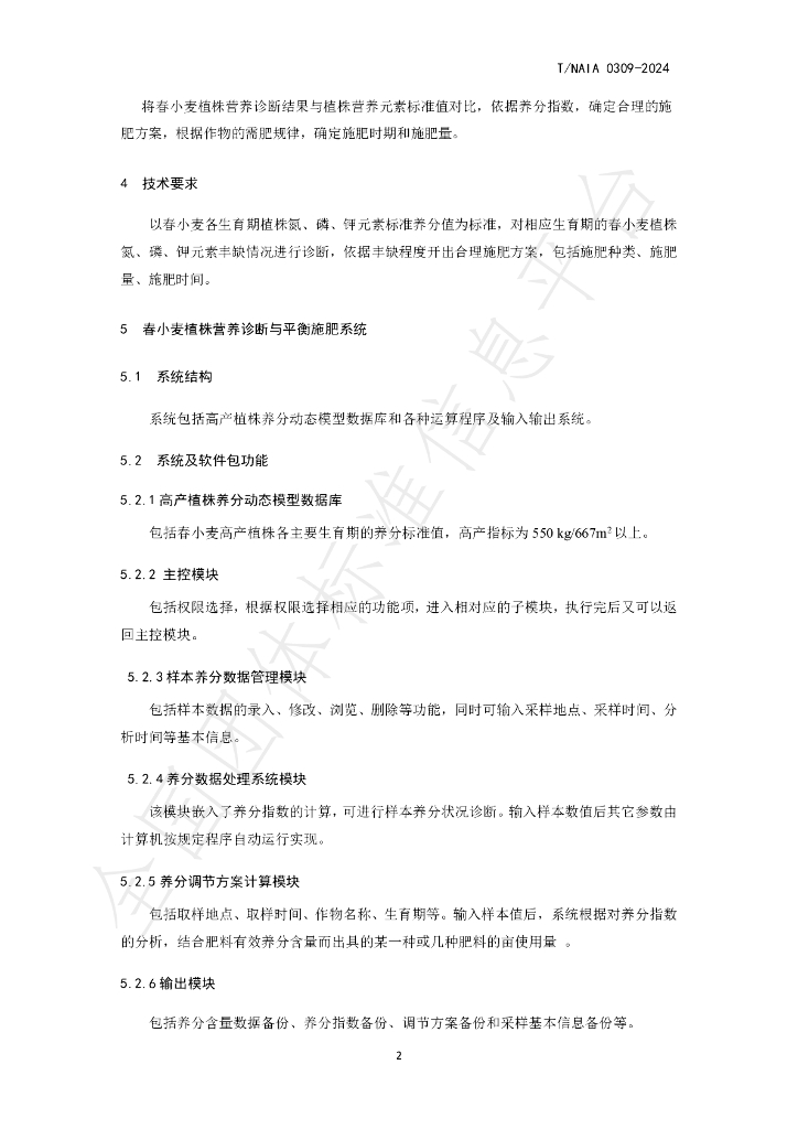 T/NAIA 0309-2024 标准预览