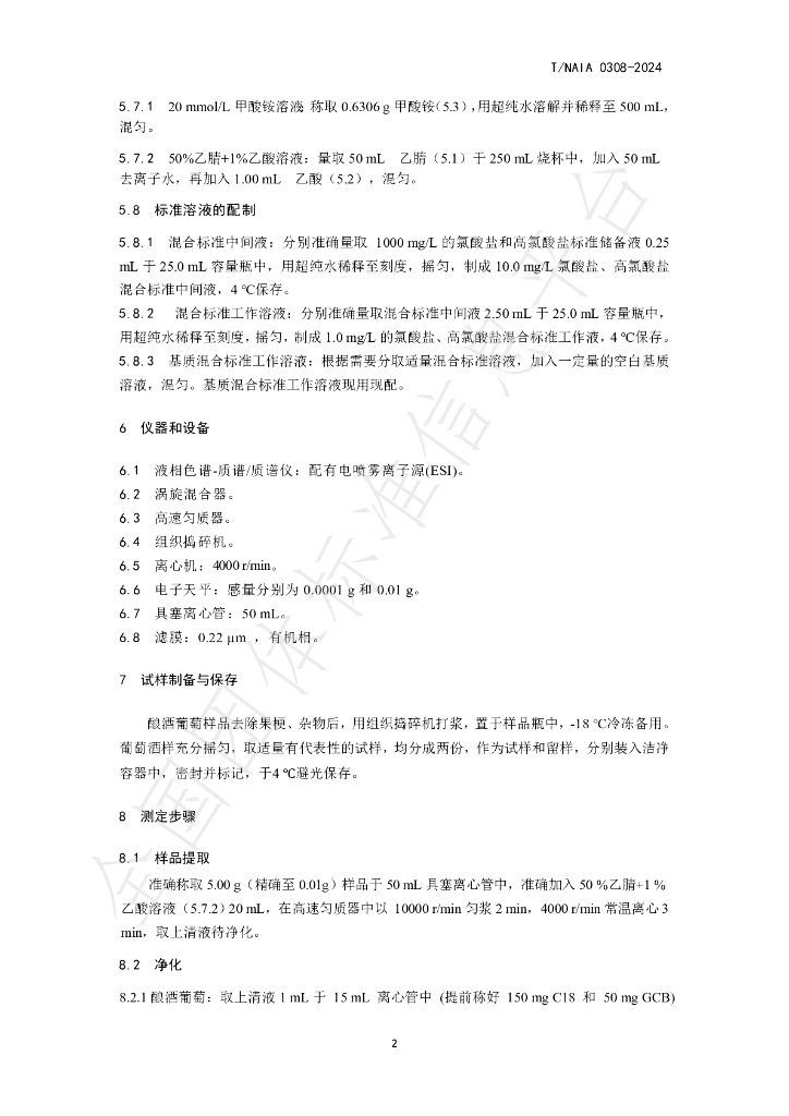 T/NAIA 0308-2024 标准预览