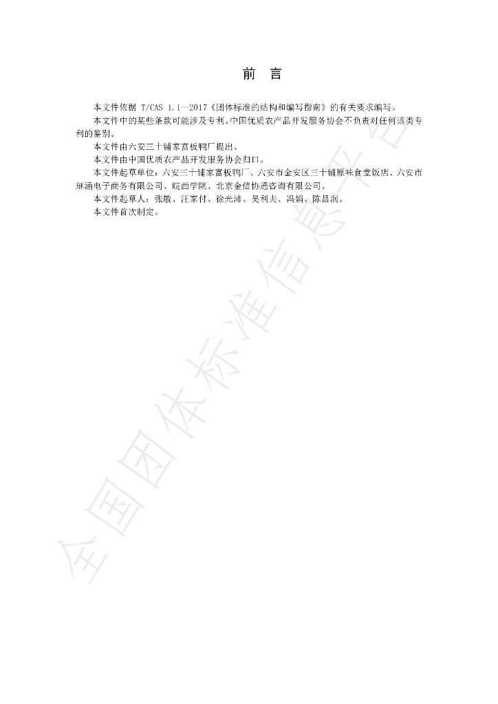 T/CGAPA 038-2024 标准预览