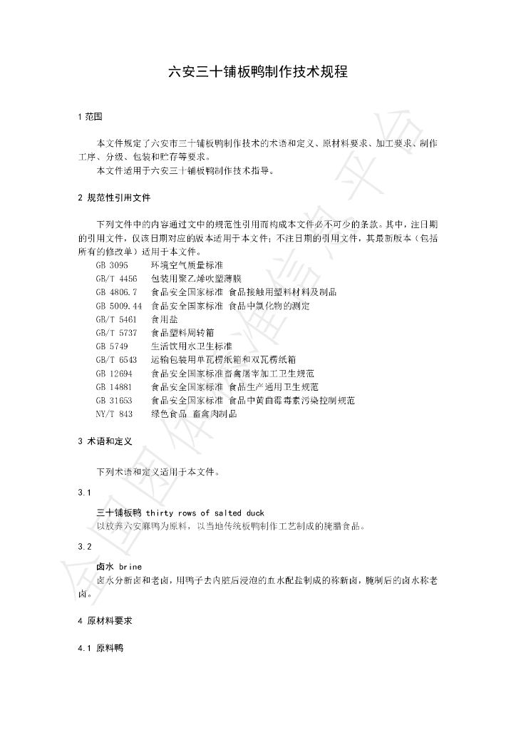 T/CGAPA 038-2024 标准预览