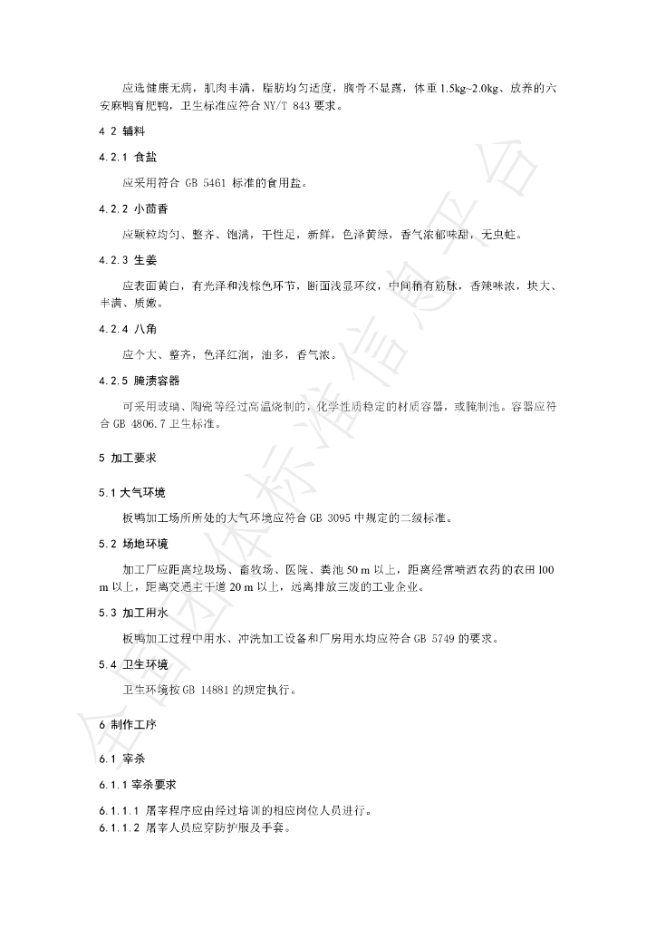 T/CGAPA 038-2024 标准预览