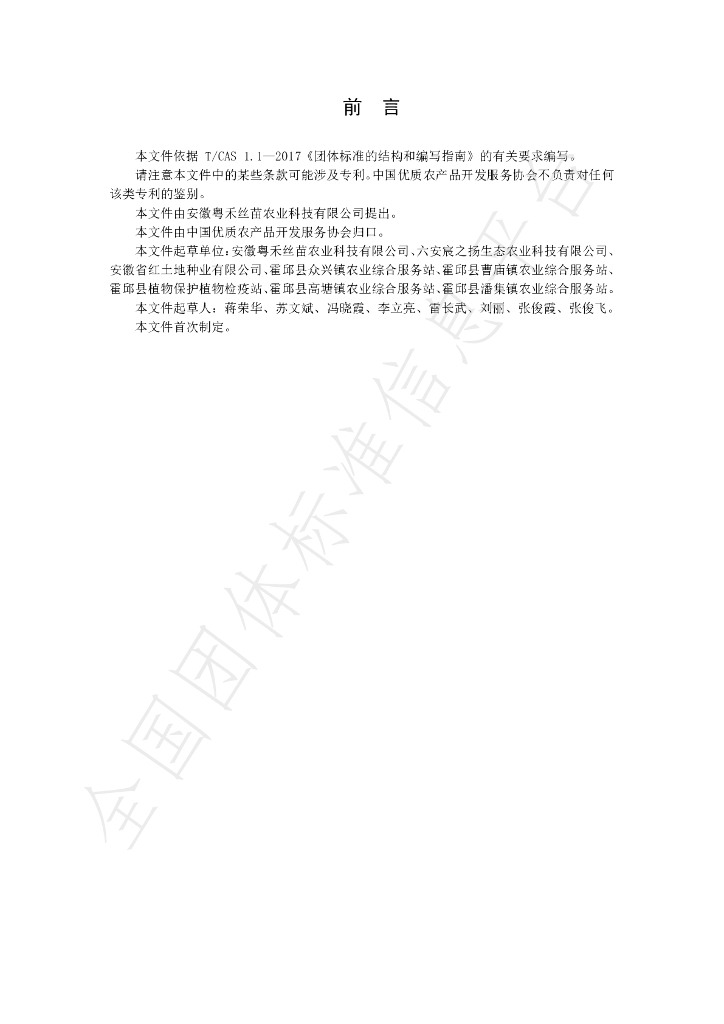 T/CGAPA 031-2024 标准预览