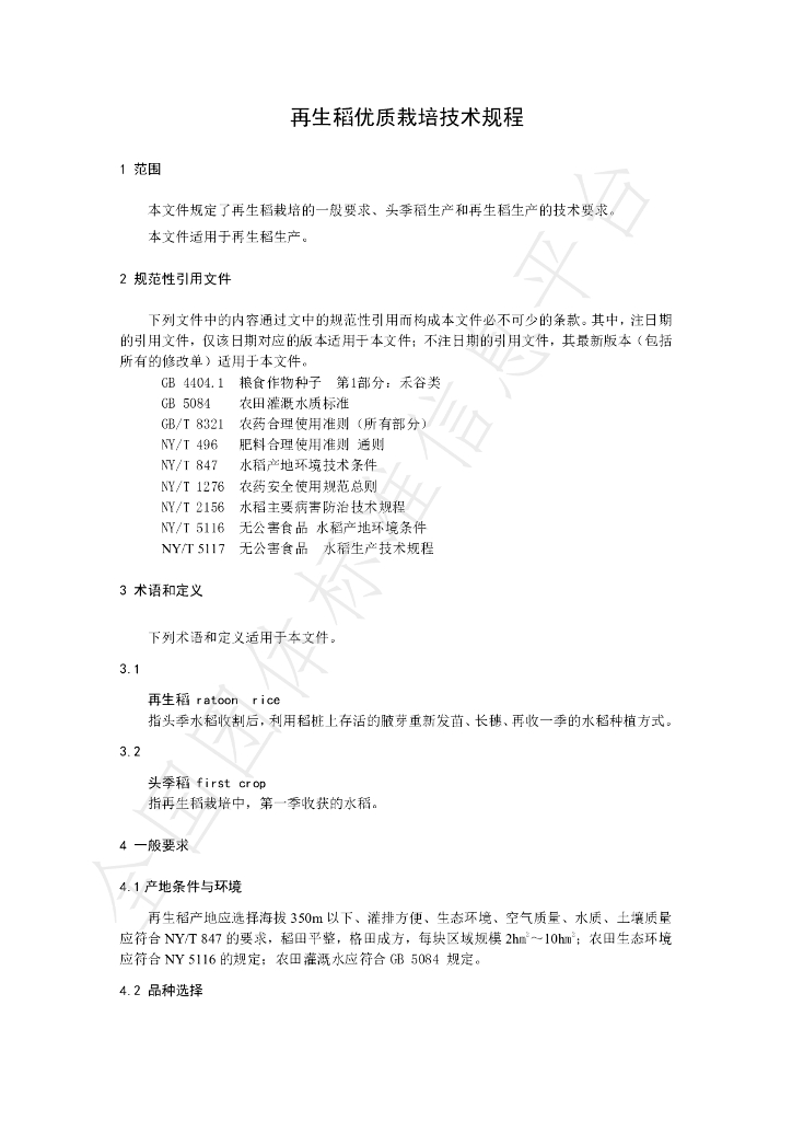 T/CGAPA 031-2024 标准预览