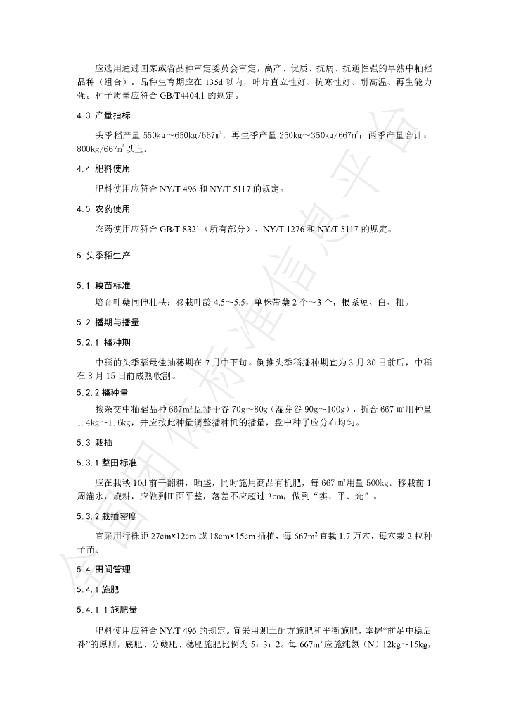 T/CGAPA 031-2024 标准预览