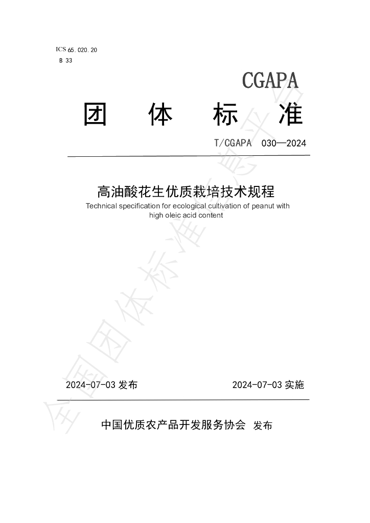 T/CGAPA 030-2024 标准预览