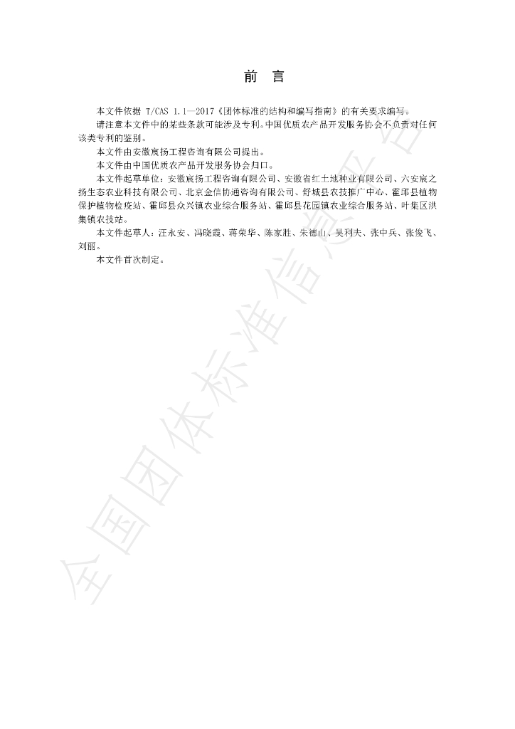 T/CGAPA 030-2024 标准预览