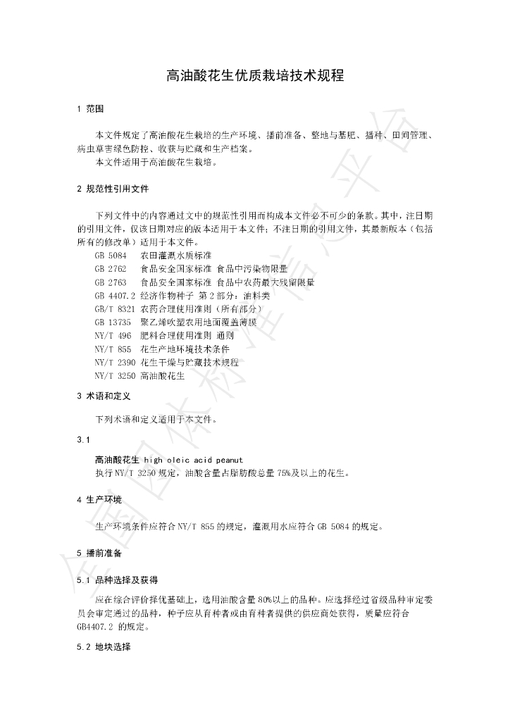 T/CGAPA 030-2024 标准预览